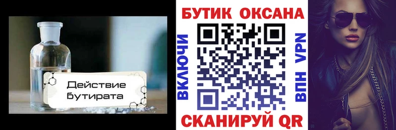 БУТИРАТ оксибутират  мега tor  Эртиль  купить закладку 